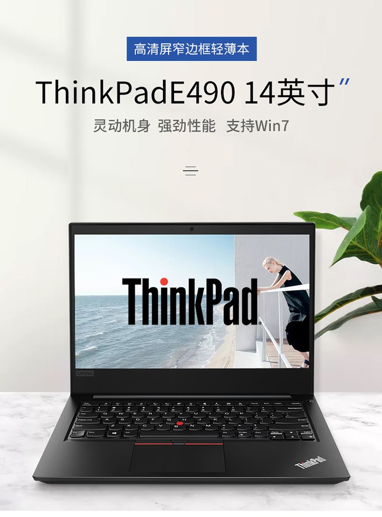 联想/thinkpad e490系列 14英寸商务手提轻薄游戏笔记本电脑 【10cd
