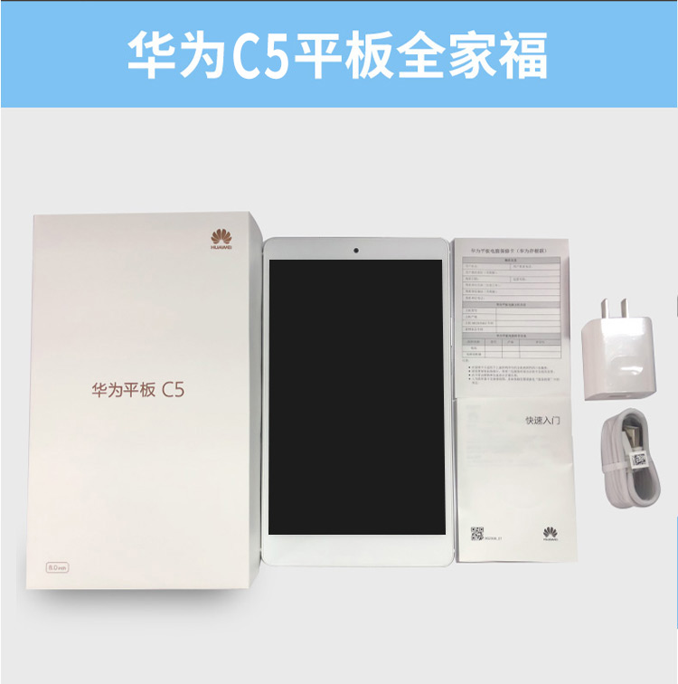 华为(huawei)平板电脑 c5平板 8英寸八核平板pad安卓可选通话手机平板